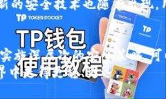   如何在数字货币世界中保护你的钱包，避免资金