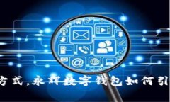 颠覆传统支付方式，永辉数字钱包如何引领新消