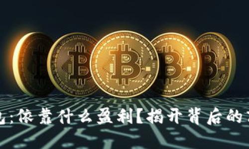数字钱包：依靠什么盈利？揭开背后的商业模式