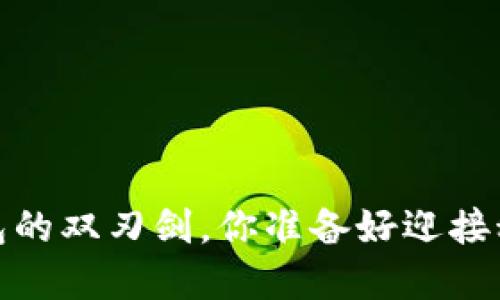 苏州大润发：数字钱包的双刃剑，你准备好迎接科技购物的挑战了吗？