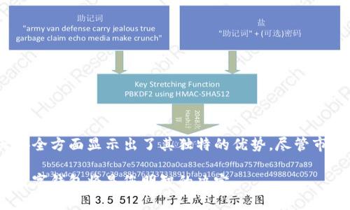 认识硬件数字钱包：安全与便利的结合

在现代的数字经济中，越来越多的人开始接触和使用加密货币。而在这个过程中，如何安全地存储和管理这些数字资产成为了一个重要课题。这时候，硬件数字钱包的出现便提供了一个既安全又便利的解决方案。那么，什么是硬件数字钱包呢？它与传统的钱包有什么区别？在接下来的内容中，我们将深入探讨硬件数字钱包的定义、特点、安全性以及市场上的热门产品等。

什么是硬件数字钱包？

硬件数字钱包是一种专门用于存储和管理加密货币及相关私钥的物理设备。不同于软件钱包（如手机应用或桌面软件），硬件钱包通常是独立运行的设备，其最大的优势在于能够将用户的私钥离线存储。这一特性使得即便在连接到不安全的网络时，用户的数字资产依然可以得到有效的保护。

在硬件钱包中，私钥从未暴露于联网设备，这样就降低了黑客攻击的风险。换句话说，硬件钱包让用户能够以一种相对安全的方式管理他们的数字货币，而不必担心传统软件钱包所面临的各种潜在威胁。

硬件钱包的关键特点

硬件钱包的设计目的是为了确保用户的加密资产安全，以下是几个关键特点：

ul
    listrong离线存储：/strong由于私钥被保存在设备中而非云端或网络应用内，因此即使设备被连接到电脑，私钥也不会暴露，这为用户提供了一层额外的屏障。/li
    listrong操作安全：/strong硬件钱包通常配备了用户界面，让用户在进行交易时，可以通过物理按键或触摸屏确认操作，增强了安全性。/li
    listrong支持多种数字货币：/strong大部分硬件钱包支持多种加密货币，例如比特币、以太坊和其他代币，让用户能够统一管理不同的资产。/li
    listrong安全备份：/strong硬件钱包通常会提供恢复种子短语（Seed Phrase），即使设备丢失，用户依然可以通过这个种子恢复他们的资产。/li
    listrong良好的用户体验：/strong现代硬件钱包的界面设计日趋友好，使新手用户也能快速上手，进行如交易、转账等操作。/li
/ul

硬件钱包的安全性

面对数字货币日益增长的黑客攻击和网络盗窃事件，硬件钱包以其卓越的安全设计赢得了用户的信任。以下几点是硬件钱包为确保安全采取的一些措施：

ul
    listrong物理安全：/strong部分高端硬件钱包采用安全芯片来储存私钥，这类芯片具备防篡改功能，使得即使设备被破解，私钥依然无法提取。/li
    listrong固件更新：/strong大部分硬件钱包提供定期的固件更新，以修补已知的安全漏洞，确保用户的资产处于最佳的防护状态。/li
    listrong密码保护：/strong用户可以设置口令或PIN码来保护设备，增加一层安全屏障。即便设备被盗，盗贼也无法轻易访问钱包中的内容。/li
    listrong多重签名支持：/strong一些硬件钱包支持多重签名功能，即需要多把私钥确认才能完成交易，这进一步增强了交易的安全性。/li
/ul

市场上的热门硬件钱包产品

在硬件钱包的市场中，众多品牌和产品各具特色。以下是一些备受欢迎的硬件钱包：

ul
    listrongLedger Nano X：/strongLedger是硬件钱包市场的知名品牌。Nano X支持蓝牙连接，提供较为便捷的使用体验，支持多种加密货币。/li
    listrongTrezor Model T：/strongTrezor的Model T拥有彩色触摸屏，使得操作更加直观，并且支持各种主流加密货币，同时具备很高的安全性。/li
    listrongKeepKey：/strong虽然KeepKey的市场知名度稍低，但其设计简约、操作简单，适合那些刚入门的新用户。/li
/ul

选择硬件钱包的注意事项

在选择硬件钱包时，有几个要点需要用户留意：

ul
    listrong安全级别：/strong选择市场上知名品牌的硬件钱包，因为它们通常会提供更好的保护措施和固件更新。/li
    listrong支持的币种：/strong确保所选钱包支持您希望存储的各种数字货币。/li
    listrong用户体验：/strong一些硬件钱包的操作界面可能相对生硬，选择操作简单且界面友好的设备，会让您在管理资产时更顺手。/li
    listrong价格因素：/strong硬件钱包的价格差距可能较大，选择适合自己预算的产品，同时也要注意安全性与性能的权衡。/li
/ul

总结

硬件数字钱包为加密货币用户提供了一种安全可靠的资产管理方式。通过离线存储私钥、采用物理安全设计以及持续的固件更新等措施，硬件钱包在保护用户资产安全方面显示出了其独特的优势。尽管市场上的选择众多，用户在选择适合自己的产品时，应根据自身需求、资金安全需求以及用户体验等方面进行综合考虑。

总体而言，硬件钱包的安全性与便利性使其成为数字货币投资者管理资产的优先选择。如果您正在寻找一种有效的方式来保护您的加密资产，选择一个合适的硬件数字钱包将是您明智的决定。