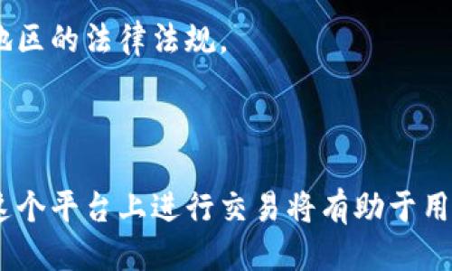 关于“tpwalletok链”所涉及的交易，我为您提供以下信息：

### tpwalletok链概述

tpwalletok链是一种区块链平台，主要用于去中心化的数字资产交易。与传统的金融系统不同，区块链技术确保交易的透明性、安全性和不可篡改性。

### 如何进行交易？

在tpwalletok链上进行交易时，用户需要以下几个步骤：

#### 1. 创建钱包

在开始之前，用户需要创建一个数字钱包。这个钱包不仅用于存储数字资产，还可以支持各种加密货币的交易。

#### 2. 选择交易通道

tpwalletok链通常支持多种交易通道，包括点对点交易、去中心化交易所（DEX）等。用户可以根据需求选择适合的交易方式。

#### 3. 交易执行

输入要交易的金额、接收方的地址等信息，之后确认交易。通过区块链网络，交易会被验证并记录。

#### 4. 查看交易记录

完成交易后，用户可以随时通过钱包查看交易记录，确保所有交易都被正确处理。

### 交易的优势

#### 安全性

区块链技术的设计天然赋予其强大的安全性。交易记录在多个节点上备份，任何单个节点的故障都不会影响整体安全。

#### 低成本

与传统金融机构相比，tpwalletok链上的交易费用通常较低。用户不需要支付高额的交易手续费。

#### 全球可用性

tpwalletok链打破了地域限制，用户可以随时随地进行数字资产交易。然而，用户仍需遵循所在地区的法律法规。

### 结论

tpwalletok链为用户提供了一种便捷、安全的交易选项。随着数字资产的不断普及，了解如何在这个平台上进行交易将有助于用户更好地管理自己的资产。希望以上信息能够帮助您更深入地了解tpwalletok链及其交易方式。
