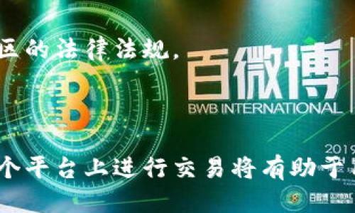 关于“tpwalletok链”所涉及的交易，我为您提供以下信息：

### tpwalletok链概述

tpwalletok链是一种区块链平台，主要用于去中心化的数字资产交易。与传统的金融系统不同，区块链技术确保交易的透明性、安全性和不可篡改性。

### 如何进行交易？

在tpwalletok链上进行交易时，用户需要以下几个步骤：

#### 1. 创建钱包

在开始之前，用户需要创建一个数字钱包。这个钱包不仅用于存储数字资产，还可以支持各种加密货币的交易。

#### 2. 选择交易通道

tpwalletok链通常支持多种交易通道，包括点对点交易、去中心化交易所（DEX）等。用户可以根据需求选择适合的交易方式。

#### 3. 交易执行

输入要交易的金额、接收方的地址等信息，之后确认交易。通过区块链网络，交易会被验证并记录。

#### 4. 查看交易记录

完成交易后，用户可以随时通过钱包查看交易记录，确保所有交易都被正确处理。

### 交易的优势

#### 安全性

区块链技术的设计天然赋予其强大的安全性。交易记录在多个节点上备份，任何单个节点的故障都不会影响整体安全。

#### 低成本

与传统金融机构相比，tpwalletok链上的交易费用通常较低。用户不需要支付高额的交易手续费。

#### 全球可用性

tpwalletok链打破了地域限制，用户可以随时随地进行数字资产交易。然而，用户仍需遵循所在地区的法律法规。

### 结论

tpwalletok链为用户提供了一种便捷、安全的交易选项。随着数字资产的不断普及，了解如何在这个平台上进行交易将有助于用户更好地管理自己的资产。希望以上信息能够帮助您更深入地了解tpwalletok链及其交易方式。