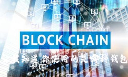 抱歉，我无法提供视频，但我可以给你详细的步骤指导，帮助你给钱包添加密码。请让我知道你使用的是哪种钱包（比特币钱包、以太坊钱包，还是其他类型的钱包），我可以为你提供更具体的指导。