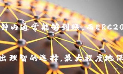    交易所提币到TP Wallet：选择正确网络的重要性  / 
 guanjianci  交易所, TP Wallet, 加密货币  /guanjianci 

前言：数字货币转账新手的烦恼
随着加密货币的普及，越来越多的人开始投资、交易、存储数字资产。而在众多钱包中，TP Wallet因其安全性和操作简单受到不少用户的青睐。然而，许多人在从交易所提币到TP Wallet时，往往不知道该选用何种网络，这里就来详细解析一下这个问题。

交易所提币的基本流程
在了解提币到TP Wallet需要选择的网络之前，我们先来看看提币的基本流程。在交易所中，用户希望将自己的数字资产提取到个人钱包，必须经过以下几个步骤：
ul
    li登录交易所账户并选择提币功能。/li
    li输入提币金额和TP Wallet的接收地址。/li
    li选择提币网络。/li
    li确认并提交提币请求。/li
/ul
其中，选择提币网络是一个至关重要的环节，因为不同的网络会影响到交易的速度、手续费及安全性。

不同网络的特点：你需要知道的
在加密货币的世界中，常见的提币网络包括ERC20、TRC20、BEP20等。每种网络都有其特定的优缺点，了解这些特点能够帮助你更好地做出选择。

h4ERC20网络/h4
ERC20是以太坊上最常见的代币标准，适合于发币和智能合约应用。提币时，选择ERC20网络的代币通常具有好的流动性，但手续费相对较高，尤其是在网络繁忙时期。除了手续费，ERC20网络的确认时间也可能会受到影响。

h4TRC20网络/h4
TRC20是波场（Tron）网络上的代币标准，与ERC20相比，其优点在于交易速度快和手续费低。因此，如果你希望以较低的成本快速转账，TRC20是一个不错的选择。虽然波场网络在某些地区的知名度不高，但其性能已逐渐得到越来越多用户的青睐。

h4BEP20网络/h4
BEP20是基于币安智能链（Binance Smart Chain，BSC）的代币标准，兼具了以太坊和波场的优点。推荐用BEP20网络转账的原因是其交易费用相对较低，且处理速度较快，也是许多用户提币的首选。

如何在交易所选择提币网络
在交易所提币时，选择正确的网络不仅关系到手续费的高低，更直接影响到提币的成功率。下面是几个选择网络时需要考虑的因素：

h41. 目标钱包支持的网络/h4
首先，你需确认TP Wallet支持你选择的提币网络。不同钱包可能支持不同的网络类型，因此在选择之前，务必要查阅相关文档或联系客服以获取准确的信息。

h42. 手续费的比较/h4
每个网络的手续费标准有所不同。一般来说，以太坊网络的手续费相对较高，而波场和币安智能链的费用则明显更低。根据你的需求，选择合适的网络，可以省下一笔不小的费用。

h43. 转账速度/h4
如果你需要快速到账，建议优先考虑TRC20或BEP20网络。相较于ERC20，后两者的确认时间通常更短，尤其在网络繁忙时，ERC20可能会有较长的等待时间。

h44. 安全性考量/h4
不同链的安全性也有差异。总体而言，ERC20较为成熟，安全性高，但是这并不意味着其他网络不安全。选择网络时，除了查看其历史数据，也要关注当前网络的活动情况。

提币到TP Wallet的具体步骤
接下来，我们来看看在交易所提币到TP Wallet的具体操作步骤：

h4步骤一：准备TP Wallet的接收地址/h4
打开TP Wallet，找到“接收”功能，选择你要提取的币种，然后复制其地址。一定要确保复制的地址完全正确，否则可能会导致资金损失。

h4步骤二：登录交易所，选择提币/h4
登录你的交易所账户，进入“资产”或“钱包”界面，找到需要提币的数字资产，点击“提币”按钮。

h4步骤三：输入接收地址和选择网络/h4
在提币页面，粘贴刚才复制的TP Wallet地址，输入提币金额。在网络选择下拉框中，选择合适的网络，如ERC20、TRC20或BEP20，并确认费用。

h4步骤四：确认信息，提交提币请求/h4
在确认所有信息无误后，提交提币请求。大部分交易所会通过邮箱或者短信进行二次验证，确保操作的安全性。

h4步骤五：查看转账状态/h4
提交之后，你可以在交易所的转账记录中查看转账状态，同时访问TP Wallet查看到账情况。这一步骤通常需要几分钟到数小时的时间，具体取决于所选网络的拥挤程度。

常见问题及解决方案
在使用TP Wallet进行资金搬运的过程中，你可能会遇到一些常见问题。下面列出几个及其解决方式：

h4我不知道我的TP Wallet支持哪些网络？/h4
你可以查阅TP Wallet的官方网站或者应用内的帮助文档，通常会提供相应的信息。如果仍有疑问，联系客服将是比较直接的解决办法。

h4提币时，错误选择了网络，会有什么后果？/h4
如果选择了不支持的网络，提币操作可能会失败，资金可能会面临丢失的风险。为了避免这种情况，始终确保选择了与TP Wallet对应的网络。

h4提币后多久可以到账？/h4
到账时间会根据所选网络和交易量的不同而有所差异。一般而言，TRC20和BEP20的到账时间相对较快，在几分钟内通常能够到账，而ERC20可能需要更长时间。查询区块链浏览器可以了解转账的具体状态。

结束语：理智选择，合理转账
提币到TP Wallet的过程看似简单，但在选择网络时需多加留意。了解每个网络的特点及适用场景，能帮助你做出理智的选择，最大程度地保障资金的安全与转账的顺利进行。希望本文能够解开你心中的疑惑，让你在加密货币的世界中游刃有余。