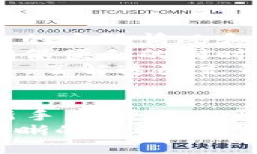   数字钱包充钱的方法：告别繁琐，拥抱便利！ / 
 guanjianci 数字钱包, 充值方式, 方便快捷 /guanjianci 

前言：数字钱包的崛起与便利性
在这个数字化快速发展的时代，数字钱包已经逐渐成为我们生活中不可或缺的一部分。想象一下，出门在外，不再需要厚厚的钱包，只需拿出手机，轻轻一点，就能完成各种支付和转账，生活是多么地便利。然而，许多人可能在想，数字钱包如何充钱？其实，充钱并不是一件复杂的事情。接下来，我们将详细解读数字钱包充钱的各种方法，让你轻松掌握这一技巧。

第一种方式：银行转账
无论你使用的是哪种数字钱包，通常都可以通过银行转账的方式进行充钱。这种方式相对传统但却十分安全可靠。你只需要将你的数字钱包账户与银行账户绑定，一旦连接成功，就可以通过网银或手机银行进行资金转入。
具体步骤如下：首先，打开你的数字钱包应用，找到“充值”或“充钱”的选项。然后选择“银行转账”，系统会给你展示一个专属的账户信息（可能是一个二维码或账号），接着使用你的银行应用进行转账。转账成功后，通常到账时间会非常快，可能在几分钟内。

第二种方式：使用信用卡或借记卡
如果你拥有信用卡或借记卡，充钱将会更加方便。在数字钱包中，选择“充值”功能，系统会提示你选择支付方式，这时可以选择信用卡或借记卡。填写卡片信息，按照提示完成充值过程。
这种方式的优点在于，你可以直接使用卡内的资金，而无需经过繁琐的银行转账步骤。通常，资金在瞬间就会到账，大大提升了资金使用的流动性。

第三种方式：第三方支付平台
许多数字钱包支持绑定第三方支付平台，如支付宝、微信支付等。通过这些平台进行充值，操作简单，而且充值速度快。选中你绑定的第三方支付平台，确认支付后，资金会迅速转入你的数字钱包。
这种方式的好处还在于，它为用户提供了多重支付选项，用户可以根据个人习惯和方便程度选择不同的充值方式。

第四种方式：现金充值
尽管数字时代已经来临，但还是有许多人习惯使用现金。许多数字钱包提供线下充值的服务，可以在指定的便利店、超市或ATM机进行现金充值。找到离你最近的合作商家，告知店员你想通过数字钱包充钱，提供相关信息后便可以完成充值。
这种方式虽然相对较为传统，但对于不太习惯使用在线支付的用户来说，仍然是一种非常有效的选择，让他们能更好地适应数字钱包的使用。

第五种方式：好友转账
如果你的朋友或家人也在使用同一款数字钱包，你们之间可以直接进行转账，这也算是一种“充钱”的方式。只需向他们请求转账，这样就能迅速把钱转到你的账户中。这种方式不仅快捷方便，还能增进彼此之间的信任感和亲密度。
同时，某些数字钱包甚至会提供转账红包的功能，用户可以通过发送红包的方式，向朋友“借钱”或是进行小额转账，这在日常交流中显得格外轻松有趣。

总结与注意事项
数字钱包的充钱方式多种多样，各具特点。无论是银行转账、信用卡、第三方支付、现金充值，还是好友转账，每种方式都有其独特的优势。在选择充钱方式时，你可以根据自己的实际情况和习惯来选择最合适的一种。
当然，在使用数字钱包充钱时，也要注意一些问题。首先，确保选择可信的充值渠道，避免上当受骗。其次，要提前了解不同方式的到账时间和费用，选择最适合自己的方式，确保便利的同时不增加额外负担。
数字钱包的便利性已经为我们生活的方方面面带来了革命性的改变，而掌握如何充钱这个技能，无疑将让我们的数字生活更简便、更高效。无论你是科技小白还是数字达人，了解这些充钱方式会让你在使用数字钱包的过程中更为得心应手。希望每位用户都能在数字时代中畅行无阻，充分享受其带来的无限便利！

后记：面对未来的数字生活
数字钱包所代表的不仅是一种支付工具，更是一种生活方式的转变。随着科技的不断进步，未来的支付体系将变得愈发智能化与便利化。无论你是从未接触过数字钱包的新手，还是已经玩转各种数字支付的新生代，都应该意识到掌握这些技能的重要性与必要性。
在这个快速变化的世界里，接受新的支付方式，学习如何充钱、如何管理资金，是每个人都需要面对的挑战。相信通过这篇文章的引导，你可以对数字钱包充钱的方法有更清晰的认识，希望能帮助到正在寻找充钱方式的你。