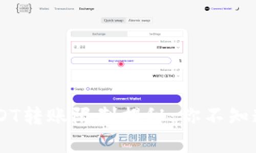 TPWallet USDT转账限制揭秘：你不知道的背后真相！