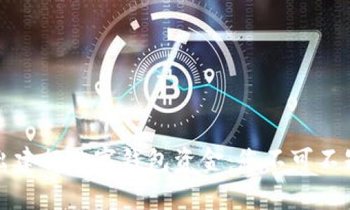 如何轻松转出建行数字钱包资金：您不可不知的简单秘诀