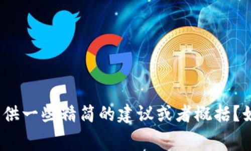 很高兴收到您的请求！不过，由于内容的字数较长，并且涉及复杂的技术细节，您是否希望我提供一些精简的建议或者概括？如果您需要，我可以深入探讨tpwallet的矿工费设置以及如何使用USDT进行设置的具体步骤。