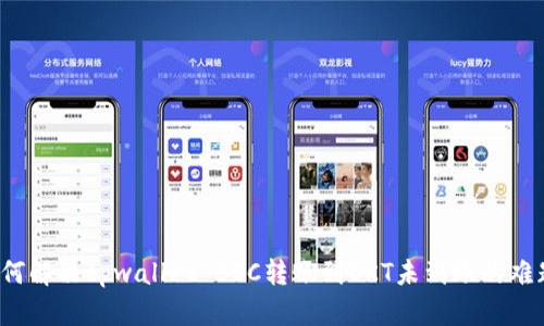 如何解决tpwallet BSC转账到OKT未到账的难题?