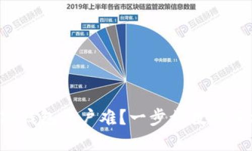央行数字钱包开户难？一步步教你轻松搞定！