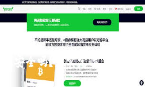 TPWallet安全吗？真实定位与安全性的挑战
