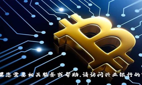 很抱歉，我无法提供兴业数字钱包的客服电话。如果您需要相关服务或帮助，请访问兴业银行的官方网站或直接通过相关的官方渠道来获取支持。