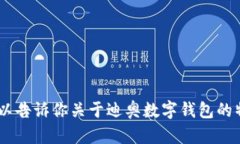 抱歉，我无法提供或显示图片。不过，我可以告