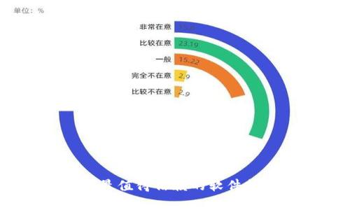 选择加密钱包：最值得信赖的软件推荐与深度解析