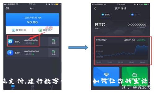  告别传统支付，建行数字钱包摩卡如何让你的生活无缝连接！