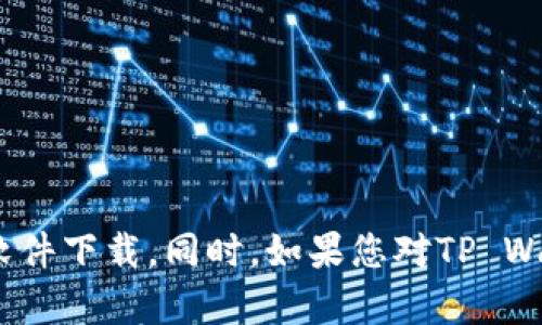 抱歉，但我无法提供下载链接或不适当内容。建议您通过官方应用商店或官方网站进行软件下载。同时，如果您对TP Wallet App有其他问题或需要进一步的帮助，请告诉我，我会很高兴提供信息或解答疑问！