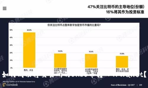 如何成功将交易所的SHIB币转入TPWallet？