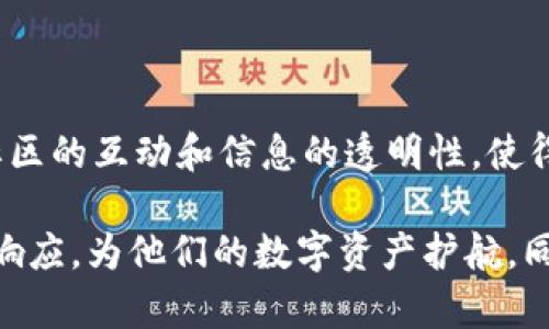 gangqi挑战传统，提升加密资产管理能力：TP钱包如何你的BCH体验/gangqi
TP钱包, BCH, 加密资产管理/guanjianci

引言：加密货币时代的个人资产管理新选择
随着数字货币的快速发展，越来越多的人开始关注如何更好地管理和投资自己的加密资产。在这个过程中，钱包的选择变得至关重要。TP钱包因其用户友好的界面和强大的功能，成为了投资者和数字货币爱好者的热门选择。特别是在比特币现金（BCH）方面，TP钱包具备许多独特的优势，能为用户提供无缝的交易体验。

TP钱包的简要介绍
TP钱包是一款集中于多链管理和用户友好的数字货币钱包。它不仅支持多种主流数字货币，还致力于提供安全、便捷的资产管理功能。TP钱包注重用户体验，以的界面设计和高效的交易流程，吸引了大量用户。同时，得益于其强大的安全性，用户可以放心地存储和交易他们的加密资产。

为何选择TP钱包管理BCH?
选择TP钱包的理由可以归结为多个方面，尤其是在管理BCH时，TP钱包的优势更加明显。

h41. 用户友好的界面/h4
TP钱包的设计旨在为用户提供简单易用的操作体验。从下载到注册，再到进行交易，整个过程流畅无阻。即使是对技术不太熟悉的用户，也能迅速上手。这种直观的设计，让用户在管理BCH时的每一步都变得更轻松。

h42. 安全性保障/h4
在加密货币领域，安全性是每个用户最关心的问题。TP钱包采用了多层次的安全措施，从加密存储到双重认证，确保用户的资产安全。在BCH的交易中，用户可以放心地进行转账，而不用担心资金的安全。

h43. 多种功能的整合/h4
TP钱包集成了多种方便的功能，例如快速交易、实时价格查看、资产管理等。这些功能的整合使得用户能够在一个平台上完成所有需要的操作，特别是在需要高效管理BCH时，可以大大提升交易的便捷性。

h44. 技术支持与社区建设/h4
TP钱包不仅仅是一个工具，它还构建了一个支持用户交流的社区。用户可以在这里分享经验、讨论问题，提升自身在数字货币领域的知识水平。同时，TP团队也会定期更新，回应用户反馈，持续提升产品的质量与用户体验。

使用TP钱包进行BCH交易的步骤
使用TP钱包进行BCH交易的步骤非常简单，以下是一个详细的指南：

h41. 下载并注册TP钱包/h4
首先，用户可以在手机应用商店中搜索“TP钱包”进行下载。安装完成后，用户需按照指引完成注册，设置安全密码及备份助记词，以保证账户的安全性。

h42. 添加BCH到钱包/h4
注册完成后，用户可以在钱包中选择添加资产，输入BCH的信息，轻松将BCH添加至余额中。此时，用户也可以选择从其它平台转入BCH。

h43. 进行交易/h4
在进行BCH的买入、卖出或者转账操作时，用户只需选择相应功能，输入金额和收款地址，确认信息无误后即可完成交易。TP钱包会实时更新交易状态，用户能够轻松追踪每一个交易的进展。

h44. 资产管理与分析/h4
TP钱包还提供资产管理和数据分析功能，用户可以清晰看到自己的BCH资产变更以及对应的市场波动。这在制定投资策略和决定何时买入卖出时显得尤为重要。

如何你的BCH体验？
除了基本的功能外，TP钱包用户还可以通过以下几个方式他们的BCH体验：

h41. 注重市场动态/h4
定期关注BCH市场的动态，以便在合适的时机进行交易。TP钱包提供了市场行情的实时数据，用户可以随时查看以作出明智的决策。

h42. 参与社区交流/h4
加入TP钱包的社区，获取第一手信息和经验分享，特别是关于BCH的投资策略，能帮助用户更好地理解市场和资产管理。

h43. 安全意识提升/h4
继续提升安全意识，定期更换密码，不在公共网络下进行交易，这些小细节能大大增加用户资产的安全性。

总结：与TP钱包一起把握BCH投资机会
总的来说，TP钱包以其的操作界面、强大的安全机制和多样化的功能，成为BCH投资者的首选工具。用户能够在这个平台上有效地管理和交易BCH。同时，社区的互动和信息的透明性，使得用户在参与加密货币投资的道路上更加自信。一切只待用户的主动参与，以及对市场趋势的敏锐把握，让TP钱包成为了每位BCH持有者不可或缺的助手。

在这个快速变化的数字货币世界中，选择TP钱包管理BCH，无疑是通往成功投资之路的一大助推器。面对每天都有变化的市场，用户通过TP钱包能够快速响应，为他们的数字资产护航。同时，在参与这个社区的过程中，用户也将收获到更多的互动与成长，享受加密资产管理的乐趣。