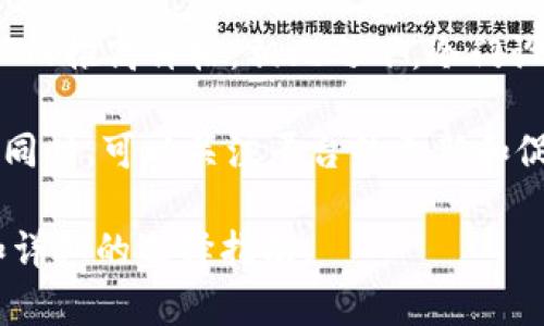 关于TPWallet上头像的价格，具体金额可能会随时间和市场的变化而有所不同。在TPWallet平台中，头像通常是用户自定义个人资料的一个重要部分，可能涉及到不同的设计风格和艺术家创作。以下是一些可能影响头像价格的因素：

1. 头像设计类型
头像的价格会受到设计类型的影响。例如，简单的手绘风格可能比复杂的数字艺术作品便宜。每种风格都有其独特的艺术价值，用户可以根据自己的审美和预算选择合适的头像。

2. 艺术家的知名度
如果头像是由知名的艺术家或设计师创作的，价格一般会更高。因这些艺术家通常具有更丰富的创作经验和更高的市场认可度，用户在选择时应该考虑这一因素。

3. 售卖平台的费用
不同的交易平台会对数字资产设置不同的交易费用，包括头像。在TPWallet上，平台收费政策和手续费也可能影响最终的购买价格。

4. 独特性和稀缺性
一些头像可能是限量发行的或具有独特性的，这样的头像价格通常会相对较高。购买这些头像不仅是为了个人的艺术欣赏，同时也可能是投资的一种方式。

5. 用户需求和市场行情
头像的价格还会受到用户需求的影响。在某些特定的市场环境下，热门的设计可能吸引更多的买家，从而推高价格。相比之下，冷门设计的价格则可能相对较低。

建议在TPWallet上选择头像时，关注不同风格和价格区间，考虑自身的需求和预算，做出聪明的选择。同时，可以关注平台的更新和促销活动，获取更具性价比的产品。

如需了解具体价格，可以直接访问TPWallet的官方平台或相关的交易页面，以获取最新的价格信息和详细的选择指南。