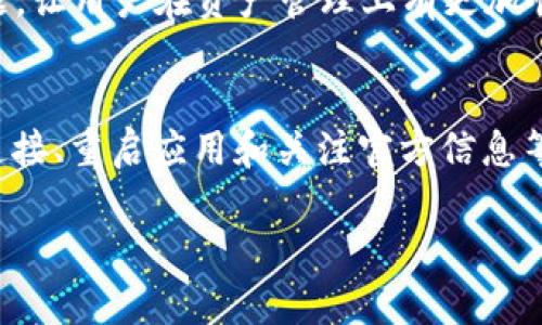   让你的tpwallet体验更完美：告别薄饼问题！ / 
 guanjianci tpwallet, 薄饼, 加密货币 /guanjianci 

引言：数字钱包的便利与挑战
在当今快速发展的数字时代，数字钱包成为了我们日常生活中不可或缺的一部分。随着加密货币的兴起，越来越多的人开始使用tpwallet这样的数字钱包来管理他们的资产。然而，在使用过程中，用户经常会遇到各种问题。其中，“没有薄饼”的困扰，无疑是很多tpwallet用户头疼的事情。

薄饼是什么？为什么它如此重要？
薄饼（通常指