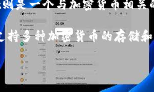 根据您的问题，您是在询问苹果设备是否可以下载TPWallet这个应用，而TPWallet则是一个与加密货币相关的钱包应用。虽然您的问题比较简短，但我可以为您提供更详细的解答和背景信息。

首先，让我们来了解一下TPWallet是什么。TPWallet是一个多币种数字货币钱包，支持多种加密货币的存储和交易。它通常提供安全的私钥管理、用户友好的界面以及对多种区块链资产的支持。

### 苹果手机是否能下载TPWallet？挑战与解决方案