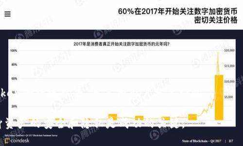   数字钱包不再安全？揭秘imToken下载背后的真相！ / 
 guanjianci imToken, 数字钱包, 加密货币 /guanjianci 

前言：数字钱包的崛起与挑战
在数字货币快速发展的时代，钱包的安全性与便捷性成为了用户最为关注的话题。imToken作为一款广受欢迎的数字钱包，凭借其独特的功能与设计吸引了大量用户。然而，随着网络欺诈与安全事件频频发生，消费者心中难免产生疑虑：是否真的可以信赖这样的数字钱包？在本文中，我们将深入探讨imToken数字钱包的下载与使用过程，以及如何保障用户的安全和隐私。

imToken的魅力与优势
imToken并不仅仅是一个简单的数字钱包，它还融入了诸多与加密货币相关的创新功能。它的优点主要包括：

ul
    listrong用户友好的界面/strong：imToken的设计十分直观，即使是初学者也能迅速上手，简单易用。/li
    listrong强大的安全性/strong：采用多重加密技术，确保用户的资产安全。/li
    listrong多链支持/strong：可以管理多种类型的加密资产，不局限于一种货币。/li
    listrong去中心化/strong：用户完全掌控自己的私钥，避免了资产的托管风险。/li
    listrong社区与支持/strong：强大的社区支持和丰富的线上教程，使得用户在遇到问题时能迅速得到解答。/li
/ul

imToken下载流程详解
想要体验imToken的运用，首先需要下载安装程序。以下是详细步骤：

h41. 选择合适的平台/h4
imToken支持多平台下载，包括iOS和Android。用户可以根据自己的设备类型选择合适的应用商店进行下载。

h42. 前往官方渠道/h4
安全性是首要问题，用户要确保从imToken的官方网站或官方应用商店下载，避免第三方链接所带来的潜在风险。

h43. 点击下载 
                        </div>
                        <aside class=
