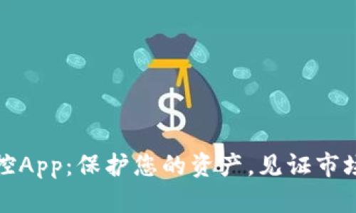 数字货币钱包监控App：保护您的资产，见证市场动态的秘密武器