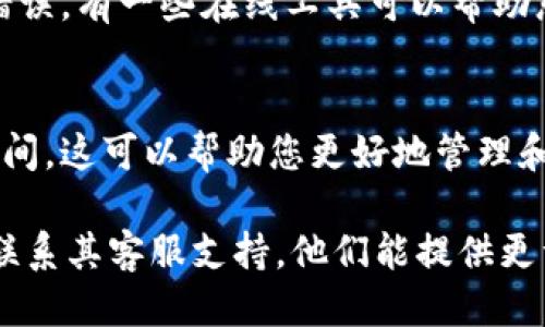 要找到TPWallet的TRC地址，您可以按照以下步骤操作：

步骤一：打开TPWallet应用
首先，确保您已经下载并安装TPWallet应用。如果尚未安装，您可以通过访问TPWallet的官方网站或应用商店找到合适的下载链接。

步骤二：登录您的账户
打开TPWallet应用后，输入您的登录凭据以访问您的钱包。如果您还没有账户，请根据提示创建一个新账户。

步骤三：访问钱包信息
在您成功登录后，导航至钱包信息页面。在大多数加密货币钱包中，您应该能在主界面或者侧边菜单中找到您的钱包地址相关信息。

步骤四：选择TRC20网络
TPWallet支持多种加密货币和网络。确保您选择的是“TRC20”网络，因为这关乎您要发送或接收的加密货币类型。TRC20是基于波场区块链的代币标准。

步骤五：查找您的TRC地址
在TRC20网络下，您应该能看到与您的账户相关的TRC地址。这通常是一个以“T”开头的字符串，您可以将其复制以便后续使用。

步骤六：验证地址的正确性
在向该地址发送任何代币之前，务必仔细检查确保地址没有输入错误。有一些在线工具可以帮助您验证地址的有效性。

注意事项
在使用TRC地址进行交易时，请务必了解相应的网络费用和交易时间，这可以帮助您更好地管理和规划您的交易。不同的网络可能会有不同的收费标准和处理时间。

如果您在以上步骤中遇到困难，建议访问TPWallet的帮助中心或联系其客服支持，他们能提供更详细的指导和信息。