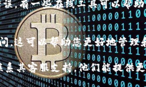 要找到TPWallet的TRC地址，您可以按照以下步骤操作：

步骤一：打开TPWallet应用
首先，确保您已经下载并安装TPWallet应用。如果尚未安装，您可以通过访问TPWallet的官方网站或应用商店找到合适的下载链接。

步骤二：登录您的账户
打开TPWallet应用后，输入您的登录凭据以访问您的钱包。如果您还没有账户，请根据提示创建一个新账户。

步骤三：访问钱包信息
在您成功登录后，导航至钱包信息页面。在大多数加密货币钱包中，您应该能在主界面或者侧边菜单中找到您的钱包地址相关信息。

步骤四：选择TRC20网络
TPWallet支持多种加密货币和网络。确保您选择的是“TRC20”网络，因为这关乎您要发送或接收的加密货币类型。TRC20是基于波场区块链的代币标准。

步骤五：查找您的TRC地址
在TRC20网络下，您应该能看到与您的账户相关的TRC地址。这通常是一个以“T”开头的字符串，您可以将其复制以便后续使用。

步骤六：验证地址的正确性
在向该地址发送任何代币之前，务必仔细检查确保地址没有输入错误。有一些在线工具可以帮助您验证地址的有效性。

注意事项
在使用TRC地址进行交易时，请务必了解相应的网络费用和交易时间，这可以帮助您更好地管理和规划您的交易。不同的网络可能会有不同的收费标准和处理时间。

如果您在以上步骤中遇到困难，建议访问TPWallet的帮助中心或联系其客服支持，他们能提供更详细的指导和信息。