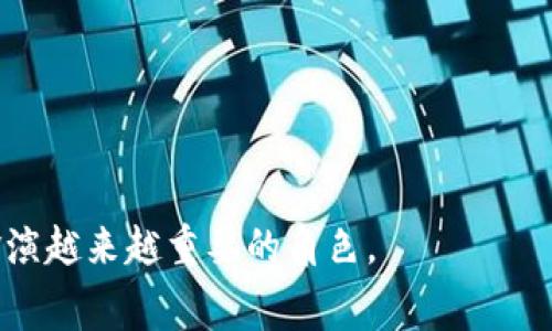 数字钱包是一种电子工具，允许用户以数字形式存储、管理和使用他们的支付信息及资金。它通常通过一款应用程序或者在线平台来实现，用户可以通过电脑或者智能手机方便地进行交易。

### 数字钱包的工作原理

数字钱包能通过多种方式工作。首先，它可以存储信用卡、借记卡和银行账户的信息，用户在进行网上购物或转账时，输入数字钱包的相关信息，就能很快完成交易。其次，数字钱包也支持现金流转，用户可以通过扫码支付或NFC（近场通信）技术，将资金从自己的钱包转移出去。

### 数字钱包的类型

数字钱包可以分为多种类型。最常见的包括：

1. **移动支付应用**：如支付宝、微信支付、Apple Pay等，这些应用主要用于在商店或线上进行购物。
  
2. **网站钱包**：例如PayPal，用户可以通过创建账户，将资金存入平台，然后无缝地进行在线交易。
  
3. **加密货币钱包**：这种钱包允许用户存储、发送和接收比特币等加密货币，具有去中心化的特点。

### 数字钱包的优势

**便捷性**  
数字钱包提供了一个非常便捷的支付方式，用户不必携带现金或实体卡，只需通过手机即可完成交易。无论是在商店里购物，还是在线购买商品，支付流程都变得更简单。

**安全性**  
许多数字钱包提供额外的安全功能，如指纹识别或面部识别等生物识别技术，以确保用户的资金安全。此外，数字钱包一般会加密用户的支付信息，降低了信息被盗用的风险。

**追踪支出**  
使用数字钱包，用户可以更容易地查看和管理他们的消费记录，使得个人财务管理变得更加高效。此外，一些数字钱包应用还附带预算管理和理财功能，帮助用户更好地规划自己的开支。

### 数字钱包的挑战

尽管数字钱包带来了很多便利，但它们也面临一些挑战。例如，用户可能会担心网络安全问题，尤其是在进行大笔交易时。此外，并不是所有商家都支持数字钱包支付方式，这可能限制了其使用场景。

对于初次使用数字钱包的用户来说，了解如何安全有效地使用这些工具也是一项挑战。一些用户可能对这种新技术感到抗拒，认为传统的现金支付方式更加可靠。

### 未来展望

随着科技的进步和数字化的加速，数字钱包的使用将逐渐普及。未来的数字钱包将可能结合更多的功能，例如金融理财、投资、甚至社交支付等。同时，越来越多的商家可能会支持数字钱包作为支付方式，使得用户的购物体验更加顺畅。

最后，我们也要关注数字钱包的政策和法律法规。这些将继续影响数字钱包的发展和用户的使用体验。

### 总结

无论你是如何看待数字钱包，显然它们正在改变我们的支付方式和消费习惯。随着我们不断向数字化迈进，数字钱包将扮演越来越重要的角色。