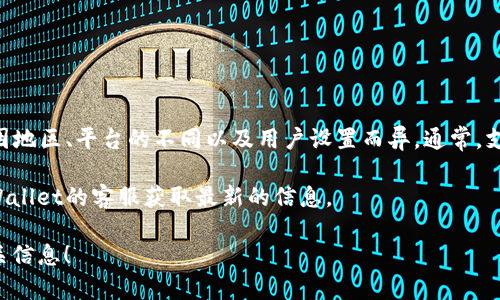关于TPWallet支付密码的格式和要求，并没有一个固定的“几位数”标准，因为这可能因地区、平台的不同以及用户设置而异。通常，支付密码的位数在4到8位之间，具体还需根据TPWallet的官方指导或用户协议来确认。

如果您正在使用TPWallet，建议查看应用内的帮助中心或FAQ部分，或者直接联系TPWallet的客服获取最新的信息。

如果您希望了解更多关于安全设置、密码管理等方面的建议，我可以为您提供更多相关信息！