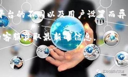 关于TPWallet支付密码的格式和要求，并没有一个固定的“几位数”标准，因为这可能因地区、平台的不同以及用户设置而异。通常，支付密码的位数在4到8位之间，具体还需根据TPWallet的官方指导或用户协议来确认。

如果您正在使用TPWallet，建议查看应用内的帮助中心或FAQ部分，或者直接联系TPWallet的客服获取最新的信息。

如果您希望了解更多关于安全设置、密码管理等方面的建议，我可以为您提供更多相关信息！