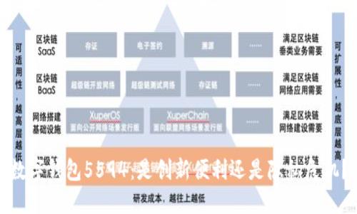 数字钱包5594：是创新便利还是隐私危机？