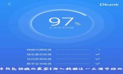 谁是数字货币钱包领域的赢家？深入挖掘这一火