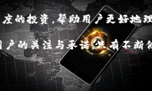   为什么TPWallet的价格不实时更新？你还在等什么？ / 

 guanjianci TPWallet, 数字资产, 价格更新 /guanjianci 

引言：数字资产时代的挑战

在数字资产迅速发展的今天，投资者面对的挑战多种多样，价格波动尤为明显。尤其是在像TPWallet这样的数字资产交易平台上，用户期望能够看到实时更新的价格，以便做出及时的决策。然而，用户发现TPWallet的价格似乎没有实时更新，这无疑会导致一些困惑与不满。在本文中，我们将深入探讨这一现象，并试图解答其中的种种疑问。

TPWallet简介

TPWallet是一个专注于数字资产管理和交易的平台，其目标是为用户提供安全、便捷的数字资产管理环境。作为一个多链钱包，TPWallet允许用户在不同的区块链上进行资产的存储和交易。用户可以在这里查看资产的实时价格，进行交易、转账和资产管理等。可见，实时价格更新对用户的投资决策是至关重要的。

价格更新的重要性

对于任何投资者而言，获取实时价格信息都是非常重要的。当用户在TPWallet上查看资产时，希望看到最新的市场价格，以便做出及时的交易决策。这不仅关乎盈利，还可能影响到资金的安全性。如果价格更新滞后，用户可能会在不知情的情况下进行交易，进而导致资金损失。在这一背景下，TPWallet价格不实时更新的问题显得尤为严重。

价格不实时更新的可能原因

那么，TPWallet的价格为何会不实时更新呢？有多个因素可能导致这一情况，以下是一些常见的原因：

ul
  listrong技术故障：/strong软件的技术问题是导致价格更新延迟的常见原因之一。任何系统都有可能遇到bug或故障，影响数据的实时性。/li
  listrong市场流动性：/strong数字资产的市场流动性不足，可能导致价格信息更新频率降低。在市场交易量低的情况下，价格的波动可能较小，从而减少了更新的必要性。/li
  listrong数据源问题：/strongTPWallet可能依赖于外部数据源来更新价格信息。如果数据源本身出现问题，自然会影响到TPWallet的价格更新。/li
  listrong网络延迟：/strong网络连接问题也会导致信息传递延迟。用户的网络状况如果不佳，可能会看到更新延迟的价格信息。/li
/ul

用户体验的影响

当用户在TPWallet上遇到价格不实时更新的问题时，往往会感到焦虑和不满。在激烈的市场竞争中，用户的体验是平台生存和发展的关键。价格的滞后会直接影响用户对平台的信任度，甚至可能导致用户流失。因此，如何提高价格更新的频率和准确性成了TPWallet急需解决的问题。

如何解决价格不实时更新的问题

针对上述原因和用户体验问题，TPWallet可以采取以下措施来改善价格更新的实时性:

ul
  listrong技术：/strong定期对系统进行维护与升级，排查潜在的bug，加快数据更新的速度。/li
  listrong多源数据整合：/strong引入多个数据源进行价格更新，可以有效提高价格的信息准确性和更新频率，使用户获得更及时的市场信息。/li
  listrong用户反馈机制：/strong建立便捷的用户反馈通道，欢迎用户报告价格更新的问题，以便及时修复。/li
  listrong教育提升：/strong通过社区教育，提高用户对市场波动的认识，降低因为价格更新延迟造成的损失。/li
/ul

结论：拥抱变化，提升用户体验

TPWallet在数字资产管理方面的优势毋庸置疑，但价格不实时更新的问题确实影响了用户体验。通过技术与多元化数据整合，TPWallet能够逐步解决这一问题，提升用户的信任与满意度。用户体验的提升不仅对个体投资者有利，也为TPWallet的长远发展铺平了道路。在这个充满机遇与挑战的数字资产时代，我们期待TPWallet能够不断进步，带给用户更好的交易体验。 

未来展望与建议

面对快速变化的数字资产市场，TPWallet应该以用户需求为导向，持续创新。在保持安全性的基础上，不断提升数据更新的速度与准确性。同时，加大对用户教育和市场透明度的投资，帮助用户更好地理解市场动向，做出明智的投资决策。未来，TPWallet可以考虑发展社区，增强用户粘性，通过多样化的互动方式，建立更为紧密的用户关系。

总而言之，TPWallet是否能在未来的竞争中脱颖而出，将在很大程度上依赖于其在提升用户体验方面所做的努力。实时价格更新只是其中的一个方面，但它体现了平台对用户的关注与承诺，只有不断倾听用户的声音、适应市场的发展，TPWallet才能在瞬息万变的市场中立于不败之地。

希望本文对TPWallet价格不实时更新的问题提供了有价值的见解，希望用户能在使用过程中保持耐心，同时也期待TPWallet在改善这方面问题上的努力和成效。