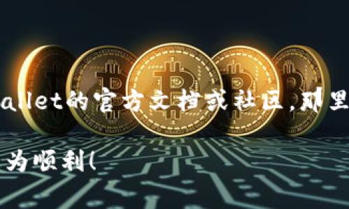 要在TPWallet上购买BabyDoge币，你可以按照以下步骤进行操作。请注意，这个过程需要一些基础的加密货币知识以及操作经验。

1. 下载TPWallet
首先，你需要在你的手机上下载TPWallet。这款钱包支持多种币种，并且它的用户界面友好，非常适合新手用户。你可以在应用商店中搜索并下载TPWallet，然后创建一个新钱包。务必妥善保存好助记词，这样可以确保你在任何情况下都能恢复你的钱包。

2. 充值资产
在购买BabyDoge之前，你需要先为你的TPWallet充值。你可以通过多种方式进行充值，包括使用法币购买加密货币或者将其他币种转入你的TPWallet。最常见的方式是通过交易平台，如币安或火币等，将USDT（或其他支持的加密货币）转入你的TPWallet。

3. 交换为BabyDoge
一旦你的钱包中有了足够的资金，你就可以开始交换BabyDoge币。TPWallet内置了一些去中心化交易所（DEX）如PancakeSwap，你可以通过这些平台进行币种交换。

在TPWallet中选择“交换”功能，通常在主页上很容易找到。选择你想交换的币种（例如USDT）和要兑换的币种（BabyDoge），然后输入你希望购买的数量。

4. 进行交易
确认交易信息无误后，点击确认，等待交易完成。需要注意的是，交易时可能会涉及交易费用（Gas费），请确保你的钱包中有足够的币种以支付这些费用。

5. 验证交易
交易完成后，你可以在TPWallet中查看你的BabyDoge余额，确保交易成功。如果有任何问题，TPWallet通常会提供交易状态跟踪，让你随时了解交易进度。

6. 保管BabyDoge
购买完成后，你需要妥善保管你的BabyDoge。保持钱包的安全是极其重要的，不要随意分享你的私钥或者助记词，避免遭受损失。

注意事项
1. **了解市场风险**：加密货币的市场波动性较大，务必在投资前做充分的调研，不要投入超过自己承受范围的资金。
2. **选择合适的交易平台**：选择信誉良好的交易所进行充值和交易，可以确保你的资金安全。
3. **保持安全意识**：设置强密码，定期更新，并使用两步验证等安全措施，减少被盗风险。

总结
在TPWallet购买BabyDoge并不复杂，只需要完成几个简单的步骤。如果你在过程中遇到任何问题，可以参考TPWallet的官方文档或社区，那里有很多用户分享他们的经验和建议。 

通过以上步骤，你应该能够顺利地在TPWallet上购买BabyDoge。希望这能帮助到你，并让你在加密世界的旅程更为顺利！