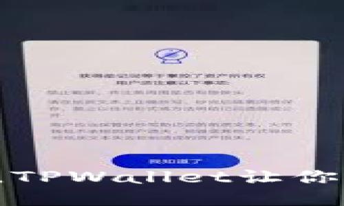 跨平台转币，TPWallet让你无障碍交易！