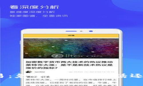 数字钱包交易：免手续费的神话还是现实挑战？