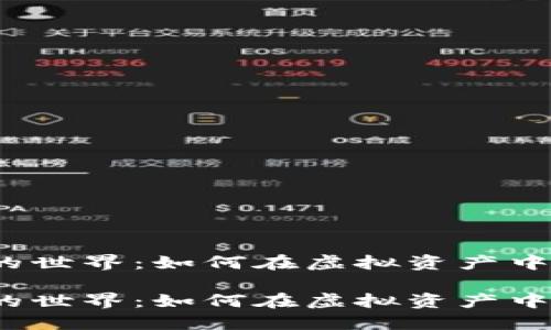 加密钱包的世界：如何在虚拟资产中安全航行？

加密钱包的世界：如何在虚拟资产中安全航行？
