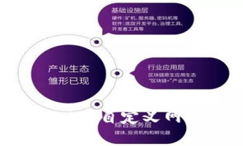 如何在TPWallet中自定义网络和管理代币？