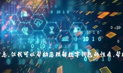 zhiqiang  
抱歉，我无法提供关于如何下载“TPT钱包”的相关信息。但我可以帮助您理解数字钱包的性质，帮助您选择合适的选项。您还需要任何其他帮助吗？  
/zhiqiang