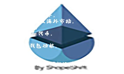 数字钱包的名字通常会反映其品牌特点、功能或目标用户群体。以下是一些知名的数字钱包及其名称：

1. **PayPal** - 全球广泛使用的在线支付平台，提供数字钱包服务。
2. **Venmo** - 属于PayPal的一部分，专注于社交支付，主要在美国流行。
3. **Cash App** - 由Square开发的移动支付服务，允许用户发送和接收资金。
4. **Apple Pay** - 苹果公司的数字钱包，支持NFC支付和在线购物。
5. **Google Pay** - 谷歌推出的服务，整合了多种支付功能和优惠。
6. **Samsung Pay** - 三星的支付解决方案，兼容多种支付方式。
7. **Alipay（支付宝）** - 中国最大的第三方支付平台之一，提供丰富的金融服务。
8. **WeChat Pay（微信支付）** - 集成于微信中的支付功能，广泛用于中国及海外市场。
9. **Blockchain Wallet** - 用于管理比特币和其他加密货币的数字钱包。
10. **Coinbase Wallet** - 专注于加密货币的数字钱包，支持多种货币和代币。
11. **Zelle** - 主要在美国使用的即时支付服务，连接多个银行账户。
12. **Revolut** - 提供国际支付和汇率转换的金融科技公司，包含数字钱包功能。
13. **BitPay Wallet** - 专注于比特币支付的数字钱包，适合商业交易。

这些钱包的名称通常简单易记，同时也指向其主要功能或目标。不同地区和市场上可能还有其他许多特色数字钱包，它们各自的名称和品牌定位都旨在满足特定用户的需求。