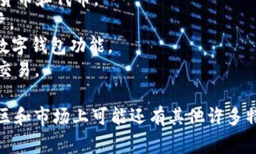 数字钱包的名字通常会反映其品牌特点、功能或目标用户群体。以下是一些知名的数字钱包及其名称：

1. **PayPal** - 全球广泛使用的在线支付平台，提供数字钱包服务。
2. **Venmo** - 属于PayPal的一部分，专注于社交支付，主要在美国流行。
3. **Cash App** - 由Square开发的移动支付服务，允许用户发送和接收资金。
4. **Apple Pay** - 苹果公司的数字钱包，支持NFC支付和在线购物。
5. **Google Pay** - 谷歌推出的服务，整合了多种支付功能和优惠。
6. **Samsung Pay** - 三星的支付解决方案，兼容多种支付方式。
7. **Alipay（支付宝）** - 中国最大的第三方支付平台之一，提供丰富的金融服务。
8. **WeChat Pay（微信支付）** - 集成于微信中的支付功能，广泛用于中国及海外市场。
9. **Blockchain Wallet** - 用于管理比特币和其他加密货币的数字钱包。
10. **Coinbase Wallet** - 专注于加密货币的数字钱包，支持多种货币和代币。
11. **Zelle** - 主要在美国使用的即时支付服务，连接多个银行账户。
12. **Revolut** - 提供国际支付和汇率转换的金融科技公司，包含数字钱包功能。
13. **BitPay Wallet** - 专注于比特币支付的数字钱包，适合商业交易。

这些钱包的名称通常简单易记，同时也指向其主要功能或目标。不同地区和市场上可能还有其他许多特色数字钱包，它们各自的名称和品牌定位都旨在满足特定用户的需求。