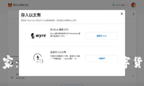 从新手到专家：找到完美的虚拟数字货币钱包图标