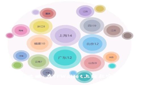 购买以太坊币的全新攻略：在TPWallet上轻松实现你的数字资产梦想！