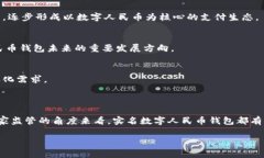 在中国，数字人民币（DC/EP）作为一种新的数字货