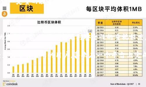 在数字资产管理的世界中，许多钱包服务为用户提供了多种选择，其中TPWallet和火币钱包（Huobi Wallet）都是比较知名的选项。然而，选择合适的钱包对用户来说至关重要，这不仅影响到资产的安全性，还可能影响到用户的交易体验。

一、基本定义和功能概述

首先，我们了解一下这两个钱包的基本概念。

TPWallet是一个去中心化的数字资产钱包，用户可以使用它存储、管理和交换各种加密货币。它专注于为用户提供多种便捷的功能，如资产管理、多链支持和DApp访问等。TPWallet还强调用户的隐私和安全，确保他们的资产不会受到威胁。

火币钱包是火币交易所推出的数字资产钱包，除了支持主流的加密货币外，还提供了与火币交易所的无缝对接功能。这个钱包的设计旨在满足用户在交易、资产归集和管理方面的需求，特别是火币的注册用户。

二、安全性对比

安全性无疑是选择数字资产钱包时最重要的因素之一。

TPWallet作为去中心化钱包，通常会给用户提供更多的私人密钥管理权限。这意味着用户可以完全控制自己的资产，而不需依赖中心化的服务。TPWallet的安全性很好，因为用户的密钥不会存储在服务器上，减少了被黑客攻击的风险。

相对而言，火币钱包采用了中心化服务。虽然火币作为一个大平台，拥有一定的安全技术和措施，但这并不意味着用户完全免于风险。用户的资产和私钥会存储在火币的服务器上，这样就引入了潜在的安全隐患。

三、用户体验与界面设计

用户体验不仅与钱包的功能有关，还与其界面设计密切相关。

TPWallet在界面设计上追求，其操作流程相对简单。用户可以轻松地找到自己需要的功能，并且能够快速进行资产的管理与交易。特别是对于新手用户，TPWallet提供了更友好的使用体验，使他们能够更轻松地入门。

火币钱包的界面设计也非常现代化，用户可以快速访问各类功能。鉴于它与火币交易所的深度集成，用户可以在钱包中方便地进行交易操作，这对于习惯于在火币上交易的用户来说非常便利。然而，对于初学者来说，火币钱包可能显得复杂一些，需要花费更多的时间去熟悉。

四、资产支持的种类与流动性

在数字资产的种类和流动性方面，两者也存在显著的差异。

TPWallet支持多种区块链及其上的资产，用户不仅可以存储主流的加密货币，还能扩展到一些新兴的、较少人知晓的资产。这对于追求多样化投资的用户来说是一个理想的选择。

火币钱包则主要集中于主流数字资产和火币交易所上列出的币种。尽管这种集中化设计在流动性上可能表现得更加优越，但对一些特定资产的支持可能会有所限制。因此，用户在选择时需考虑自身资产的多样性需求。

五、费用结构与转账速度

如果我们深入到费用结构与转账速度的问题，钱包的表现会有所不同。

TPWallet通常在转账费用上具有一定的竞争力。由于其去中心化的特性，用户能够自主选择网络费用，从而提高转账的灵活性。通常在流量较低的情况下，转账的速度也会得到保证。

火币钱包的转账费用则多由火币平台决定，虽然费用相对可控，但在某些高峰时期，转账可能会变得缓慢。此外，由于它是一个中心化钱包，用户对费用的控制能力较低。

六、对于新手用户的友好程度

对于新手用户来说，选择一个友好的钱包是非常有必要的。

TPWallet在新手的适应度上表现得相对较好，其界面和功能设计直观，用户在使用过程中能够轻松找到所需的选项。尤其是平台提供的教程和支持服务，帮助用户快速上手。

火币钱包虽然功能较为丰富，但对于刚接触加密货币的新手用户来说，可能会导致一定的迷惑。尽管火币钱包提供了一定量的教育资源，用户在最初操作时仍可能面临学习曲线的挑战。

七、结语：选择适合自己的钱包

综上所述，TPWallet和火币钱包各有优势与不足。选择一个合适的钱包，不仅仅取决于钱包的功能，还需结合个人的实际需求、使用习惯及对安全性的重视程度。

如果你倾向于使用去中心化的钱包，追求完全控制和多样化的资产管理，TPWallet会是更好的选择。而如果你已经是火币交易所的用户，喜欢在一个平台上完成交易和资产管理，火币钱包则能为你提供便捷的服务。

最终，选择适合自己的数字钱包，不仅能提升资产的安全性，也能让用户更有效地管理自己的数字资产。