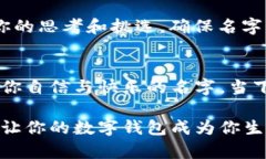 bishanshe-数字钱包ID：如何选择一个既有趣又有意