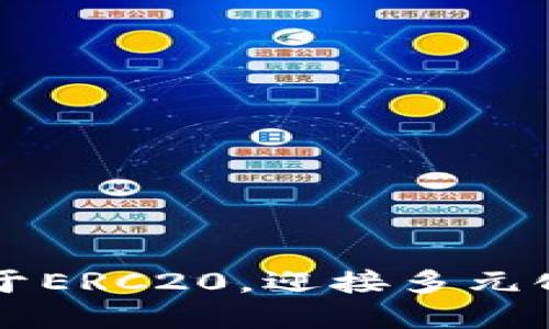 TPWallet：不再受限于ERC20，迎接多元化的数字资产新时代！